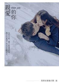 亲爱的你怎么不在我身边伤感告白