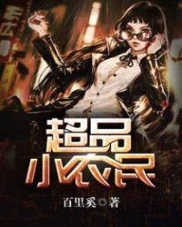 超品小农民常启博