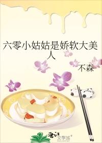 六零小姑姑是娇软大美人百度资源
