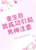 重生后我成了