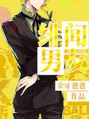 绯闻男友漫画