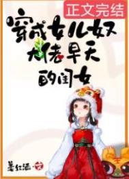 穿成女儿奴大佬早夭的闺女 TXT