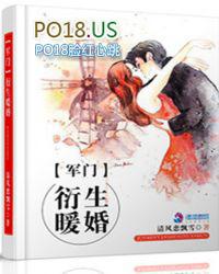 高门衍生暖婚在哪看