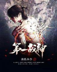 一号战尊