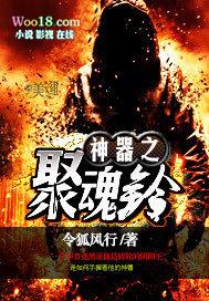 神器灵魂怎么弄