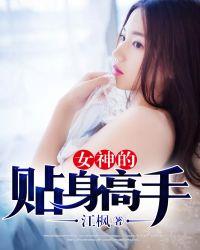 女神的近身高手姜山