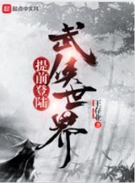 提前登陆武侠世界的