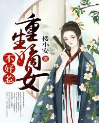 重生嫡女不好惹白