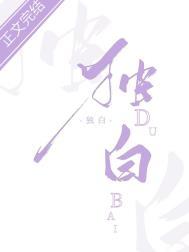 独白 余光中