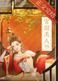 宫阙美人番外