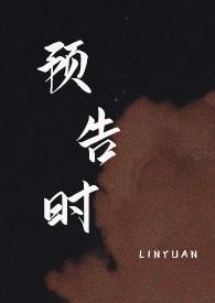 预告时间英语