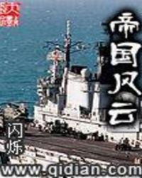 帝国风云之圣武传