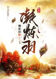 凝羽动画官网