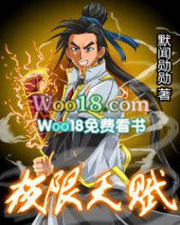 极限天赋 默闻勋勋