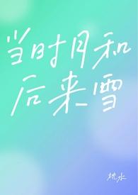 都市bl向当时月儿圆