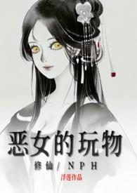 恶女的定义(下拉式)六漫画