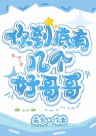 真少爷团宠日常百度