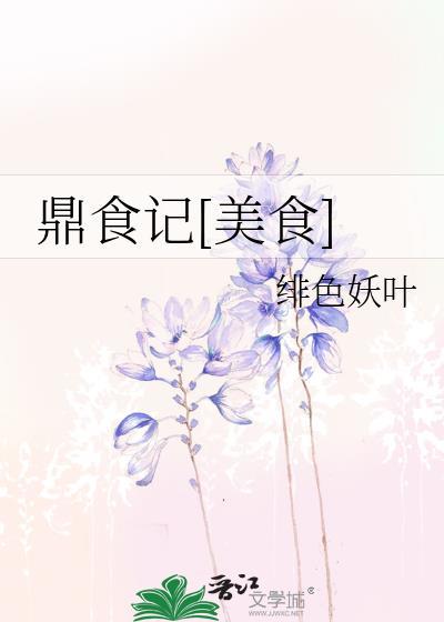 鼎食是什么意思