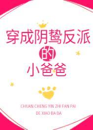 穿成反派的阴影童年