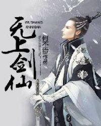 都市之无上剑仙