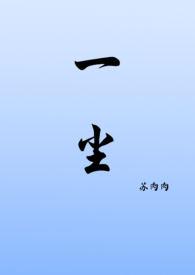 一尘妃子笑