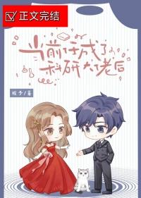 当科研大佬误入女团选秀