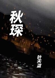 秋深怎么读