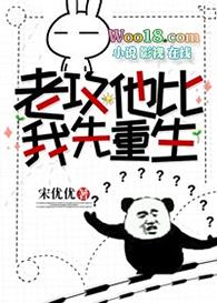 老攻他比我先重生格格