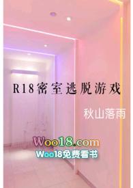 18禁密室逃脱游戏