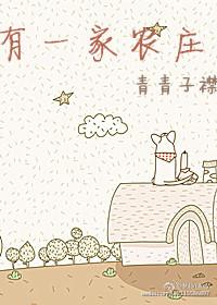 一家农庄竹筒饭