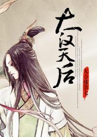 大汉天后by
