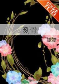 刻骨铭心的爱剧情介绍