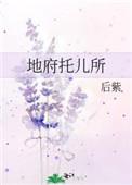 地府孩子