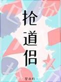 抢了竹马的校草名头开车部分
