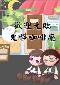 鬼怪耽文