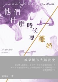 什么时候适合离婚