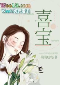 喜宝by军旅高干