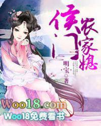 侯门农家媳明宝