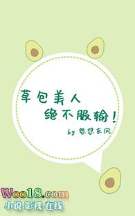 草包美人绝不服输txt免费无弹窗