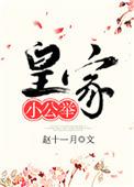 皇家共享小公主宁欢