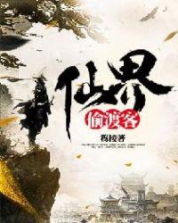 偷渡客电影钟楚红