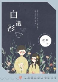 白衬衫的警察什么级别