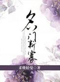名门新娘百科