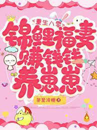 重生八零锦鲤福妻赚钱钱花花阿狸