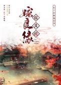 嫁良缘txt吃个砂糖橘