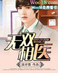 无双相医 免费阅读苏乘羽