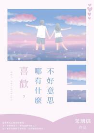 有什么好喜欢的怎么回答
