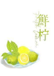 鲜柠檬切开后怎么保存