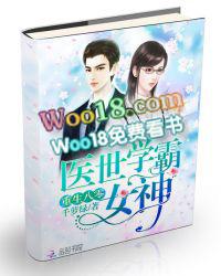 重生八零医世学霸女神全文TXT