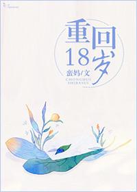 重回18岁被前夫